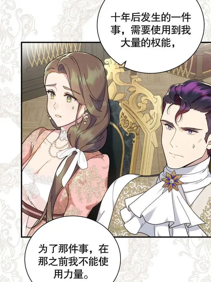 漫画《被神宠爱的孩子，金色格拉蒂亚》第41话第3张图