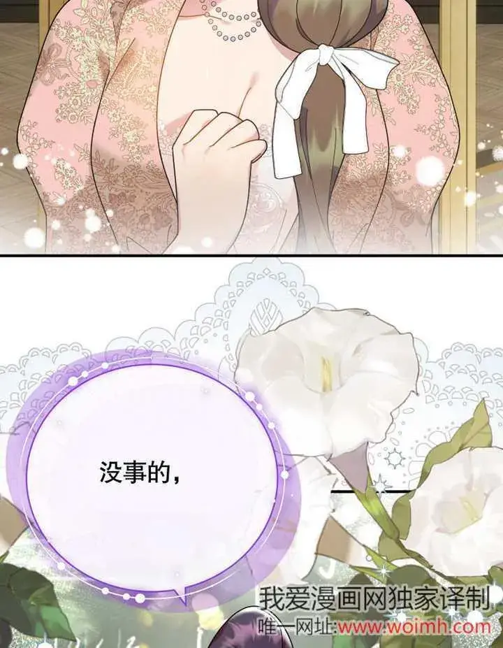 漫画《被神宠爱的孩子，金色格拉蒂亚》第41话第33张图