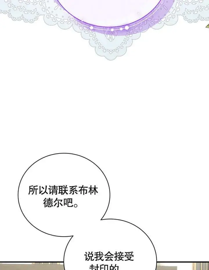 漫画《被神宠爱的孩子，金色格拉蒂亚》第41话第35张图