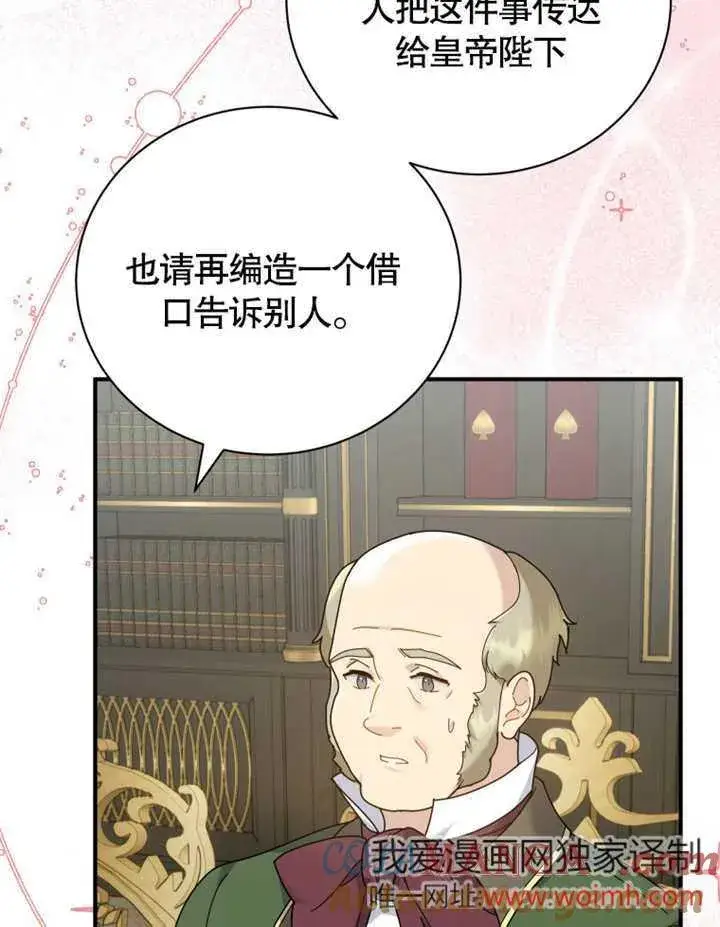 漫画《被神宠爱的孩子，金色格拉蒂亚》第41话第37张图