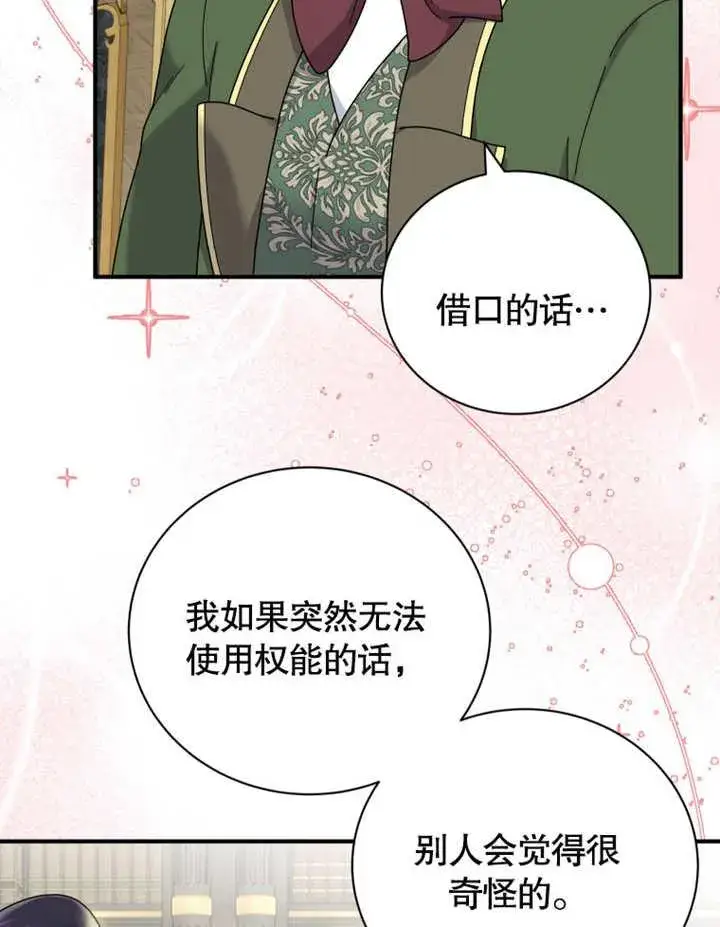 漫画《被神宠爱的孩子，金色格拉蒂亚》第41话第38张图