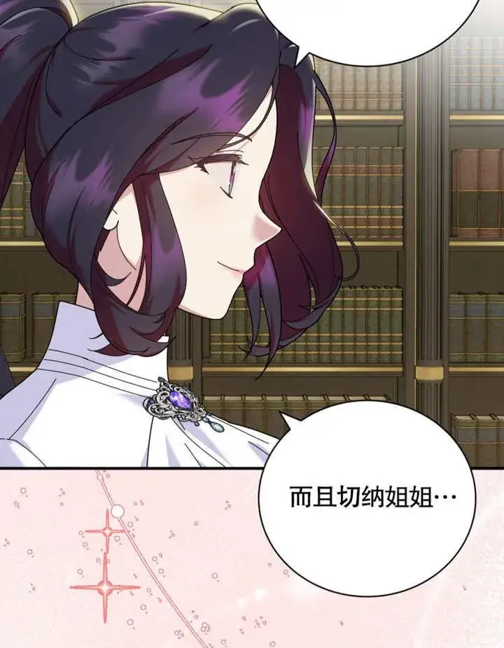 漫画《被神宠爱的孩子，金色格拉蒂亚》第41话第39张图