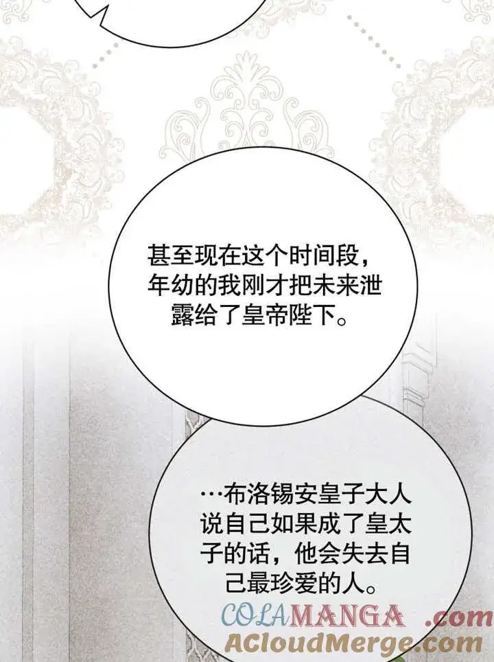 漫画《被神宠爱的孩子，金色格拉蒂亚》第41话第4张图