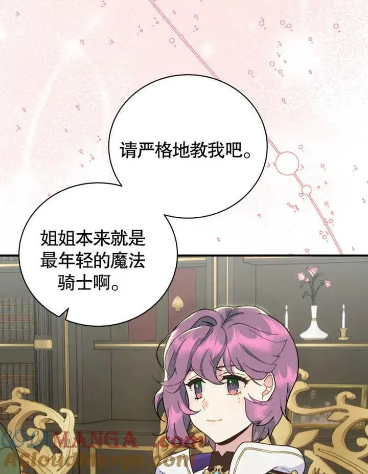 漫画《被神宠爱的孩子，金色格拉蒂亚》第41话第40张图