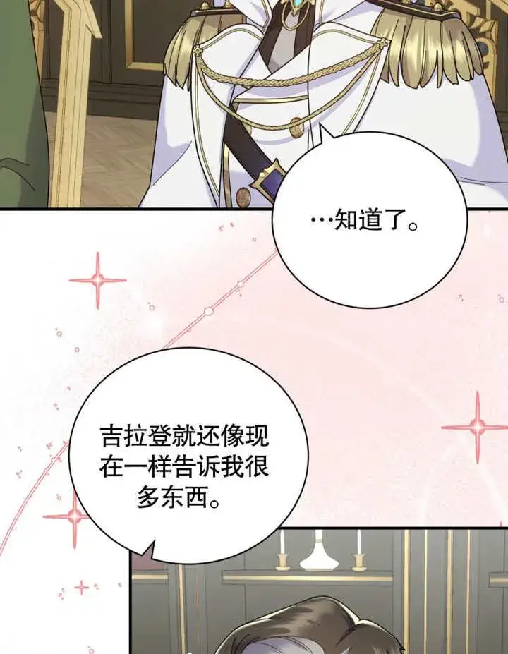 漫画《被神宠爱的孩子，金色格拉蒂亚》第41话第41张图