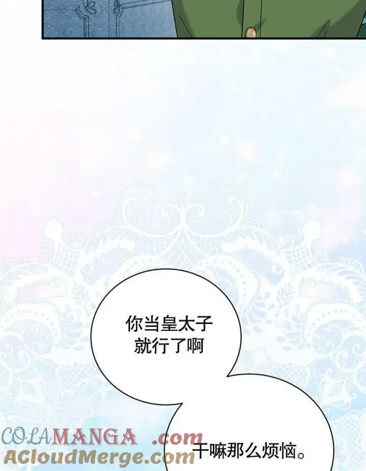 漫画《被神宠爱的孩子，金色格拉蒂亚》第41话第52张图