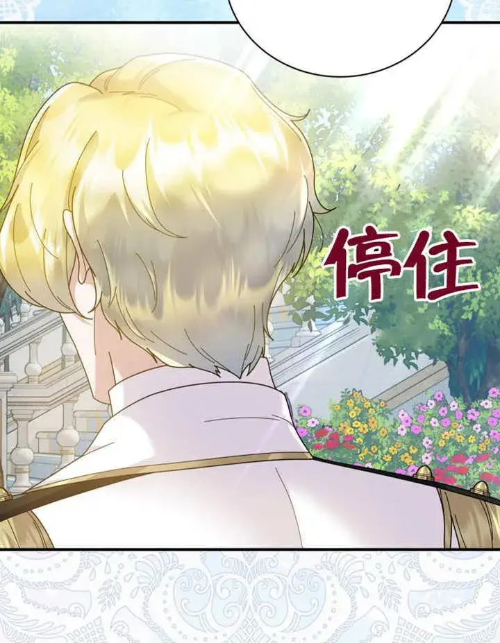 漫画《被神宠爱的孩子，金色格拉蒂亚》第41话第53张图