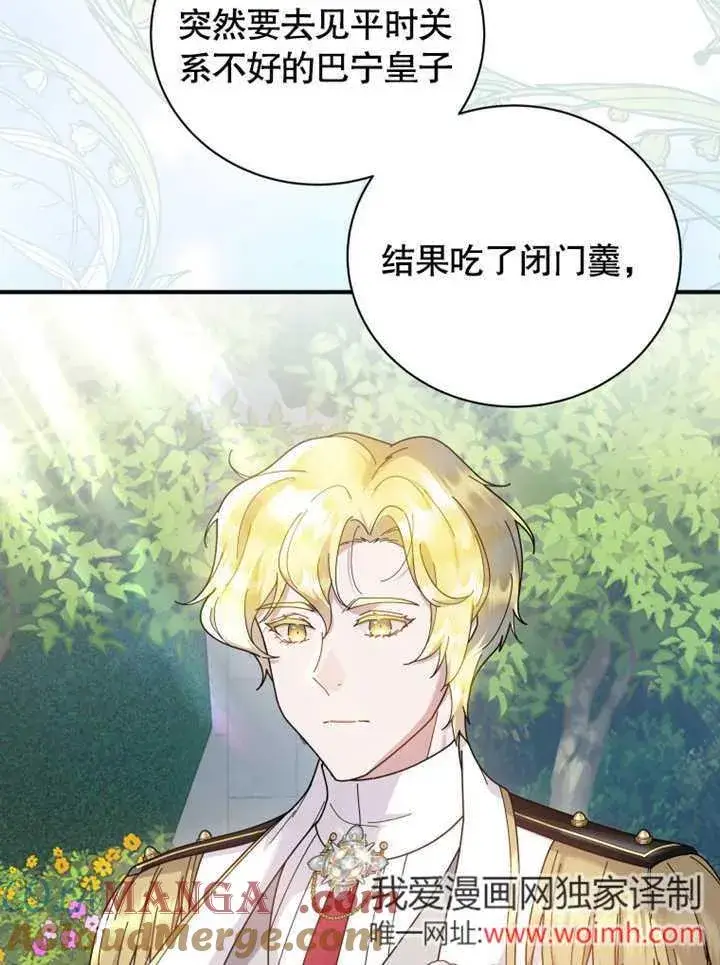 漫画《被神宠爱的孩子，金色格拉蒂亚》第41话第55张图