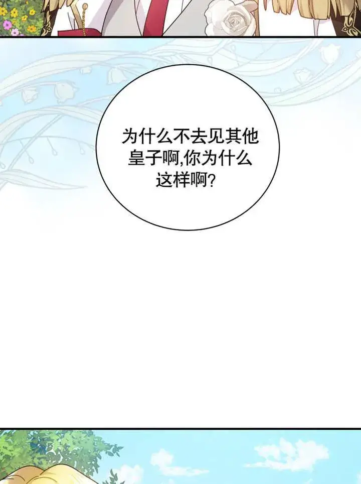 漫画《被神宠爱的孩子，金色格拉蒂亚》第41话第56张图
