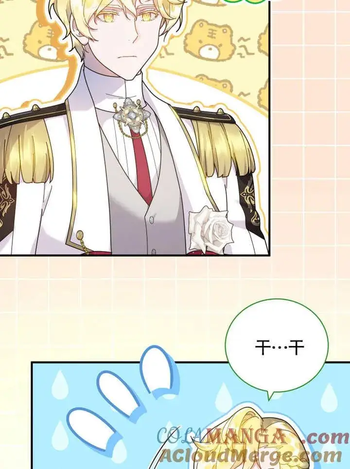 漫画《被神宠爱的孩子，金色格拉蒂亚》第41话第58张图