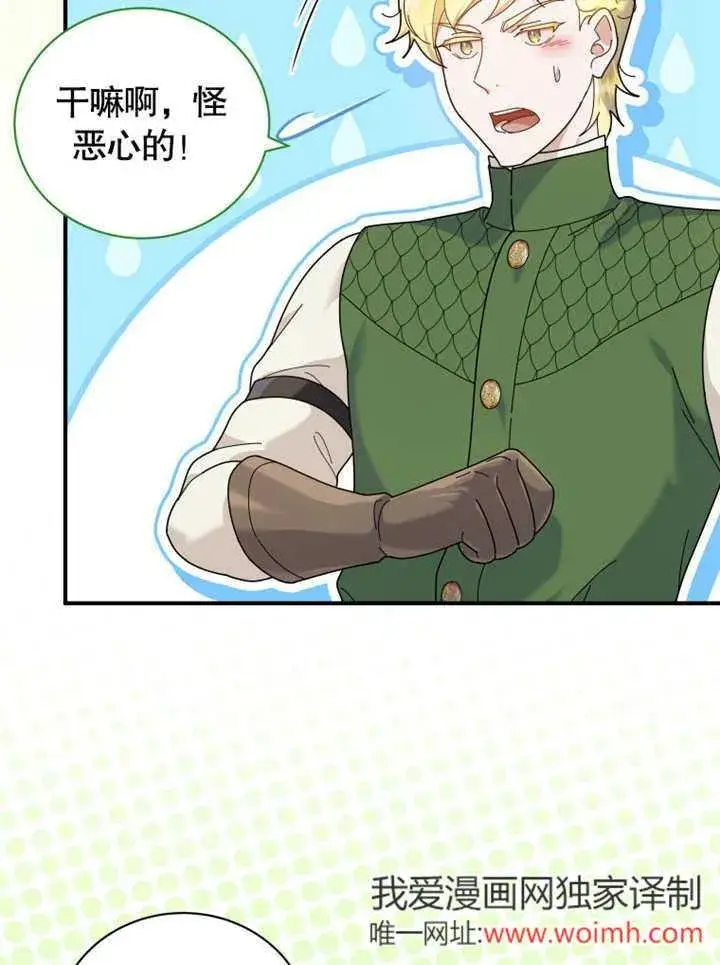 漫画《被神宠爱的孩子，金色格拉蒂亚》第41话第59张图