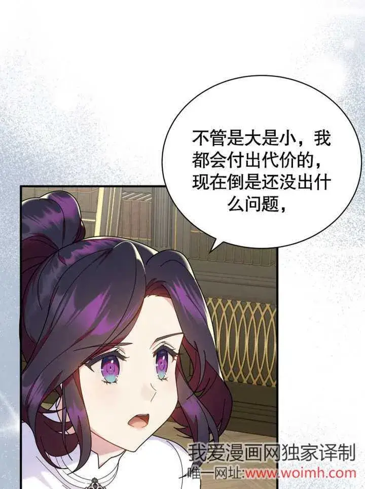 漫画《被神宠爱的孩子，金色格拉蒂亚》第41话第6张图