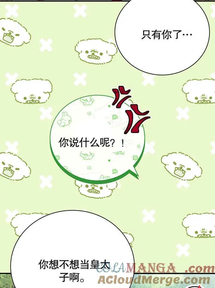 漫画《被神宠爱的孩子，金色格拉蒂亚》第41话第61张图