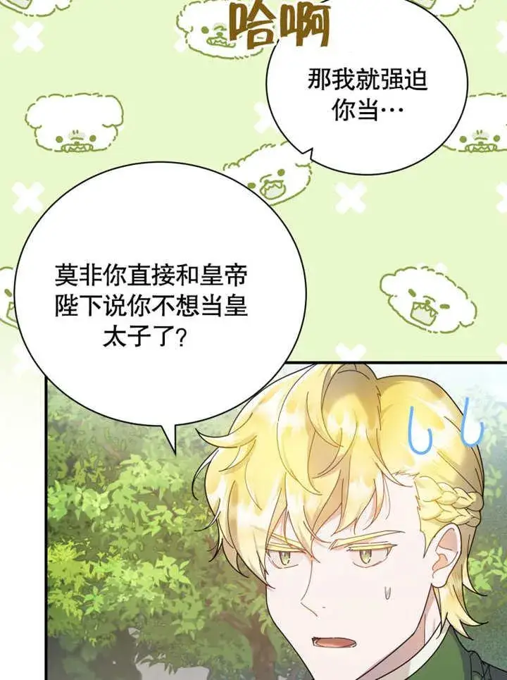 漫画《被神宠爱的孩子，金色格拉蒂亚》第41话第63张图