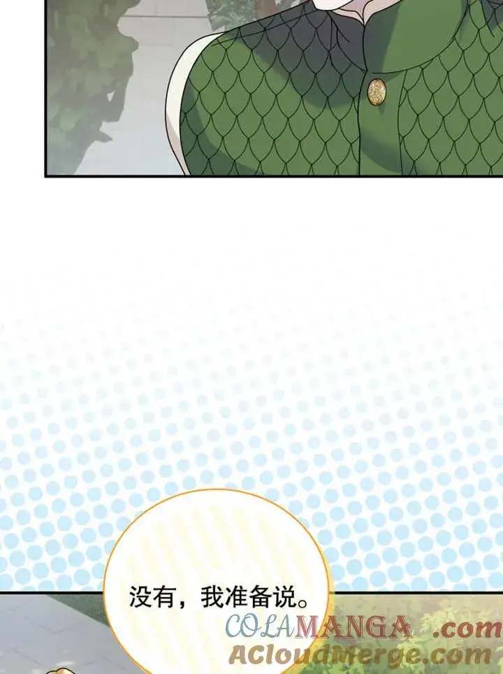 漫画《被神宠爱的孩子，金色格拉蒂亚》第41话第64张图
