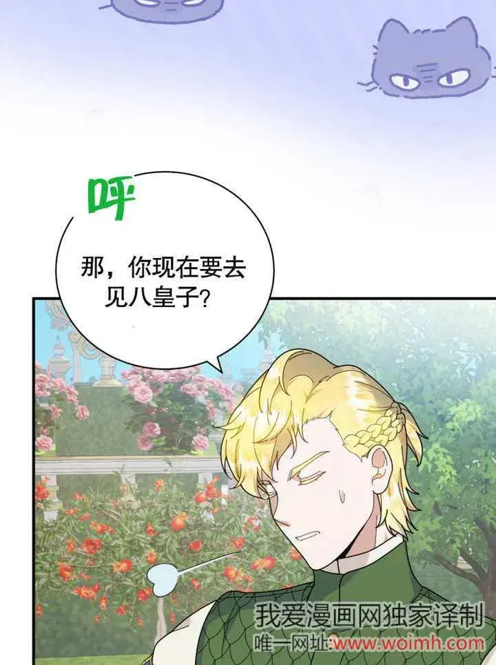 漫画《被神宠爱的孩子，金色格拉蒂亚》第41话第68张图