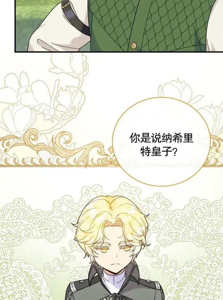 漫画《被神宠爱的孩子，金色格拉蒂亚》第41话第69张图