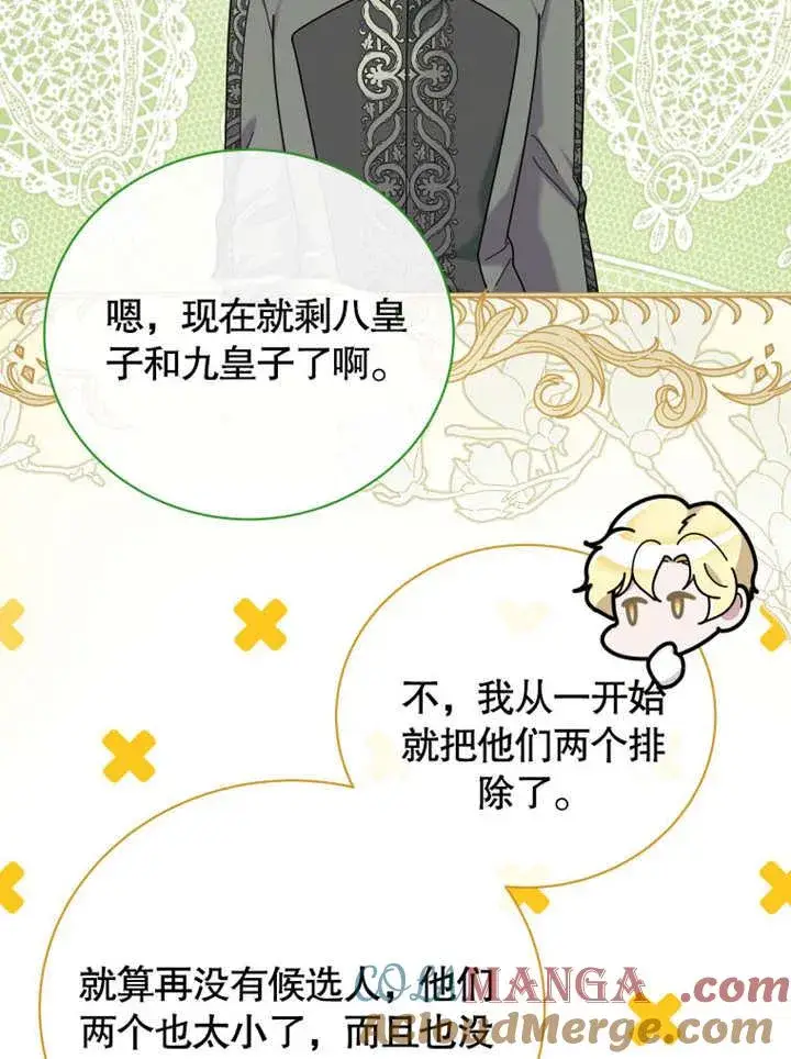 漫画《被神宠爱的孩子，金色格拉蒂亚》第41话第70张图