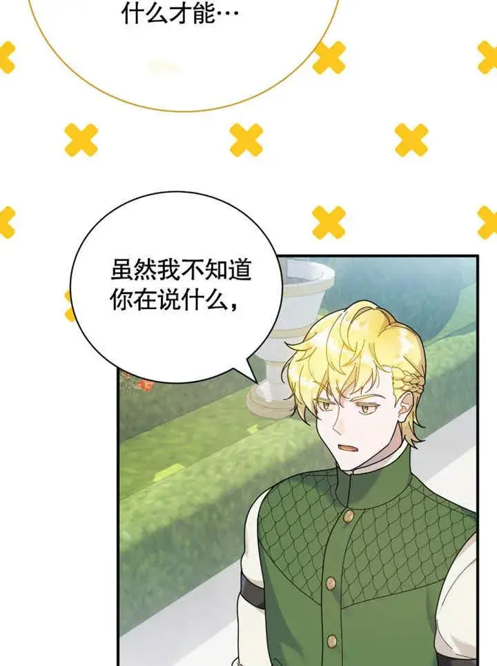漫画《被神宠爱的孩子，金色格拉蒂亚》第41话第71张图