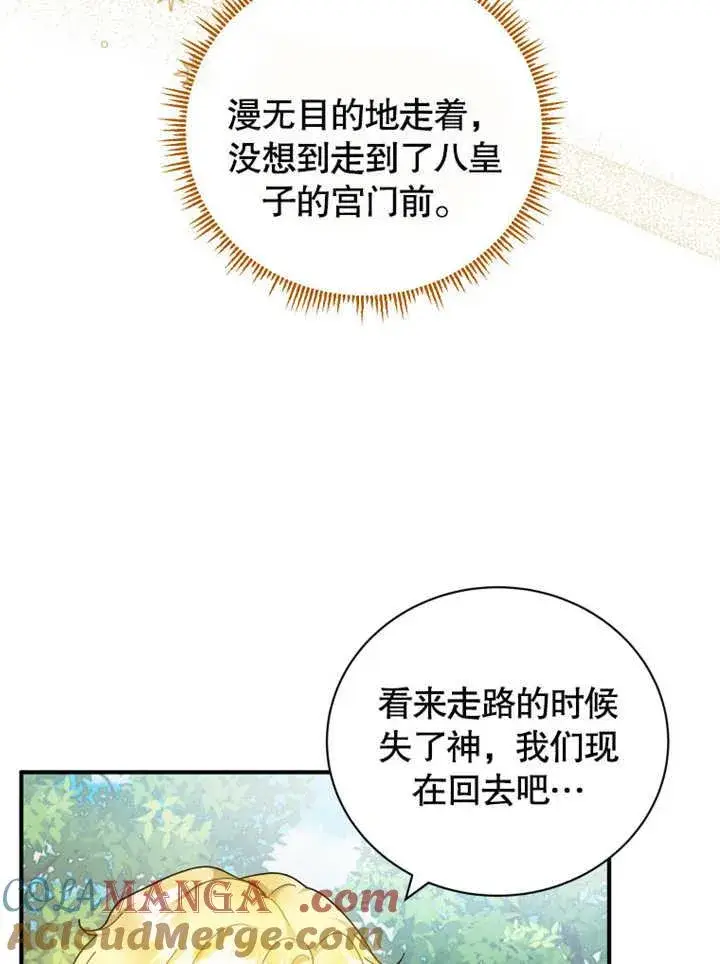 漫画《被神宠爱的孩子，金色格拉蒂亚》第41话第76张图