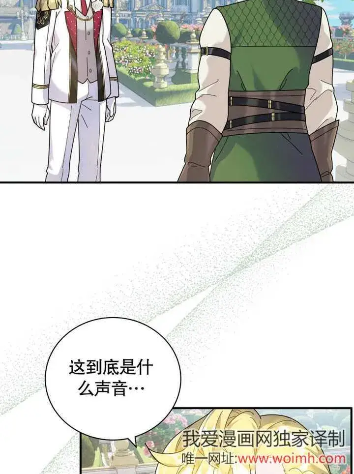 漫画《被神宠爱的孩子，金色格拉蒂亚》第41话第78张图