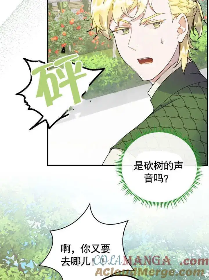 漫画《被神宠爱的孩子，金色格拉蒂亚》第41话第79张图