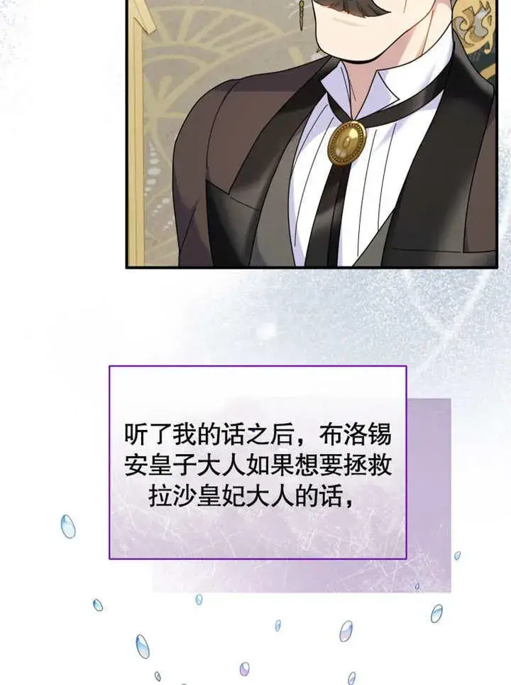 漫画《被神宠爱的孩子，金色格拉蒂亚》第41话第8张图