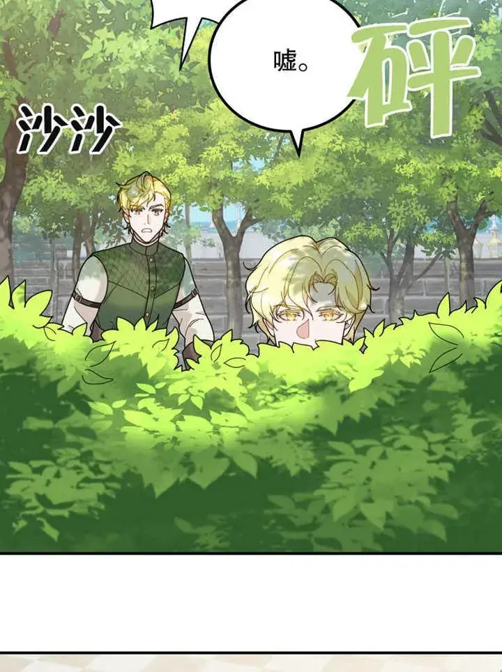 漫画《被神宠爱的孩子，金色格拉蒂亚》第41话第80张图