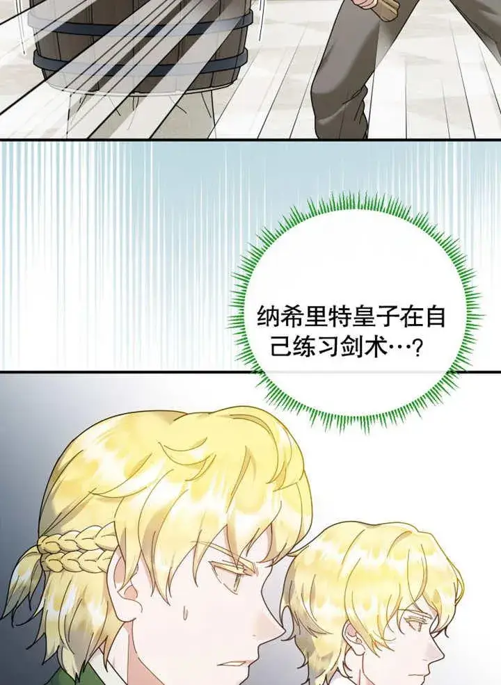 漫画《被神宠爱的孩子，金色格拉蒂亚》第41话第84张图