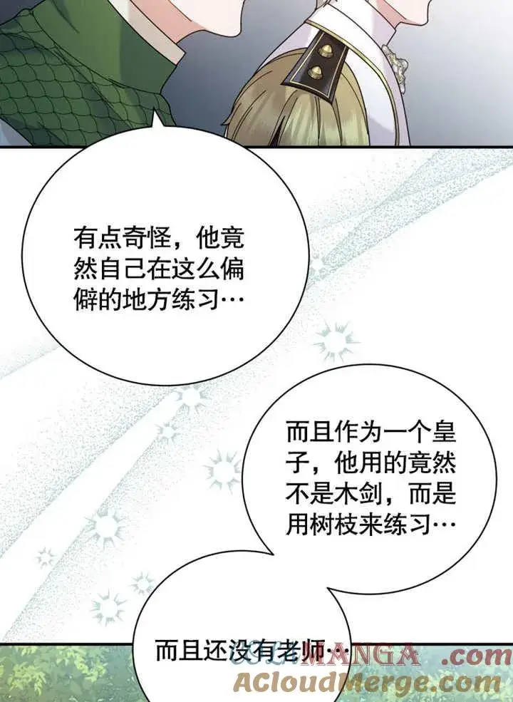 漫画《被神宠爱的孩子，金色格拉蒂亚》第41话第85张图