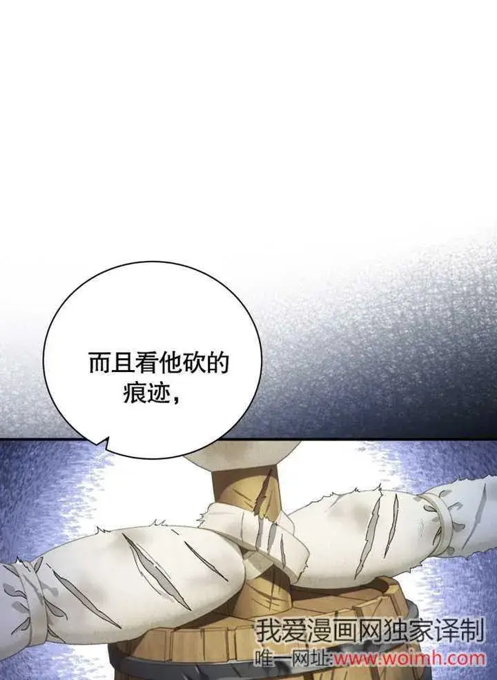 漫画《被神宠爱的孩子，金色格拉蒂亚》第41话第87张图