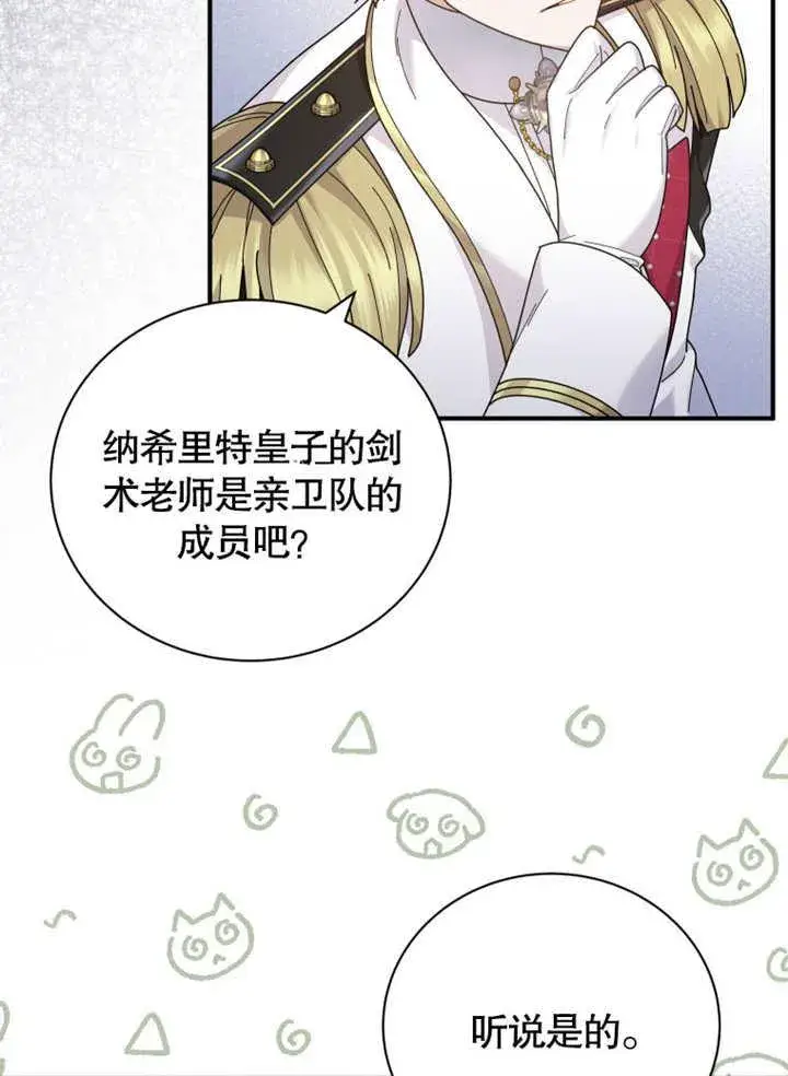 漫画《被神宠爱的孩子，金色格拉蒂亚》第41话第89张图