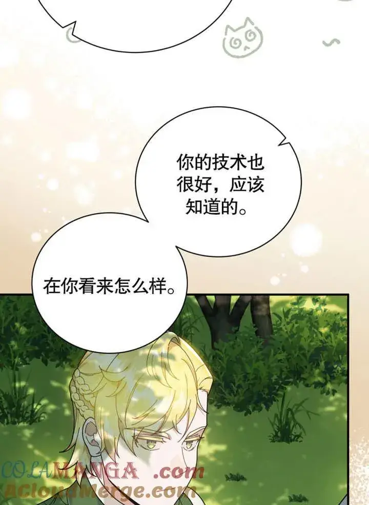 漫画《被神宠爱的孩子，金色格拉蒂亚》第41话第91张图