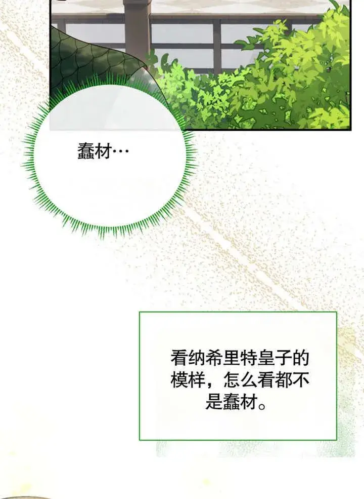 漫画《被神宠爱的孩子，金色格拉蒂亚》第41话第93张图