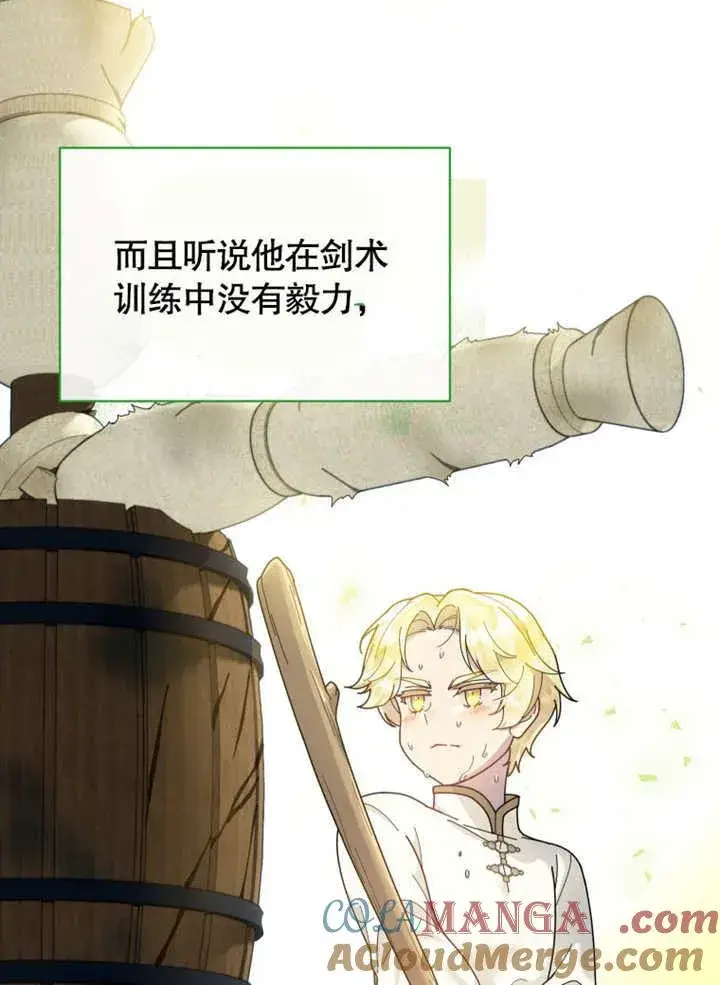 漫画《被神宠爱的孩子，金色格拉蒂亚》第41话第94张图
