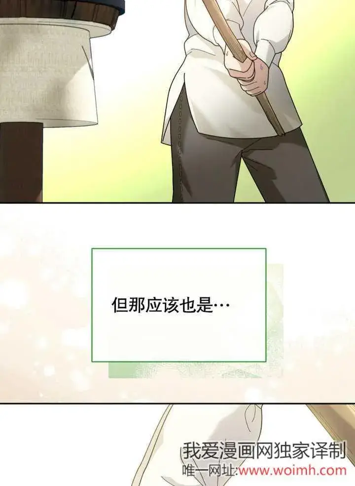 漫画《被神宠爱的孩子，金色格拉蒂亚》第41话第95张图