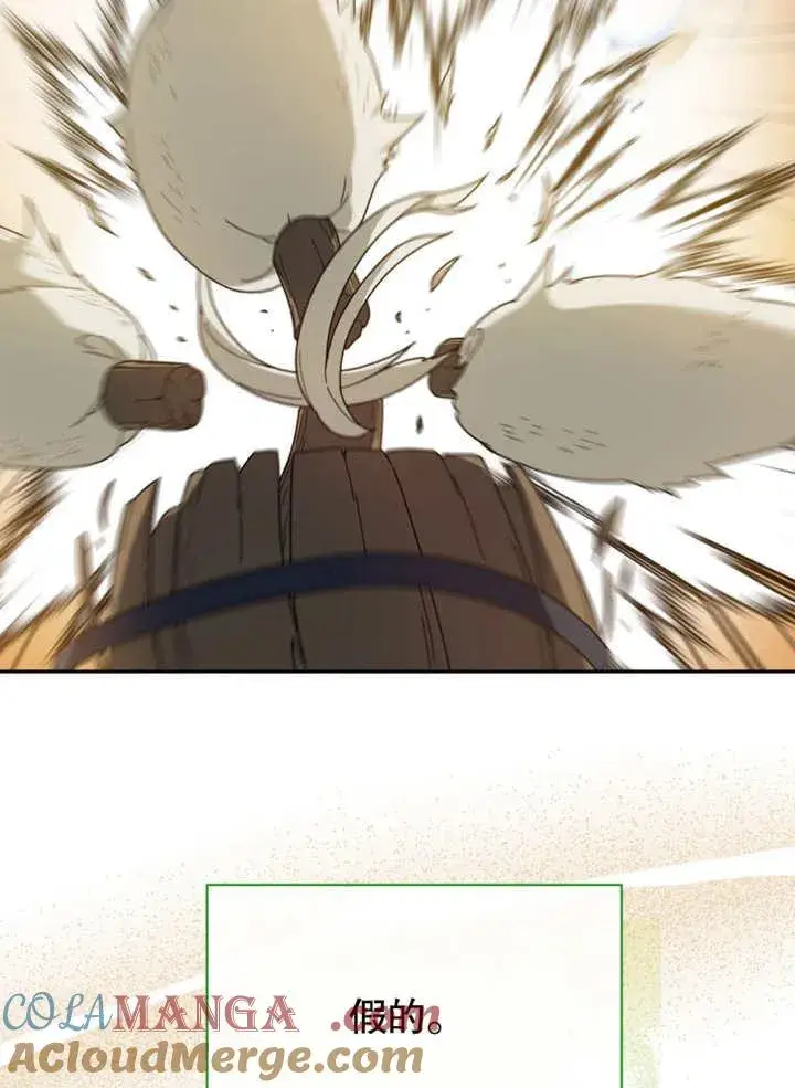 漫画《被神宠爱的孩子，金色格拉蒂亚》第41话第97张图