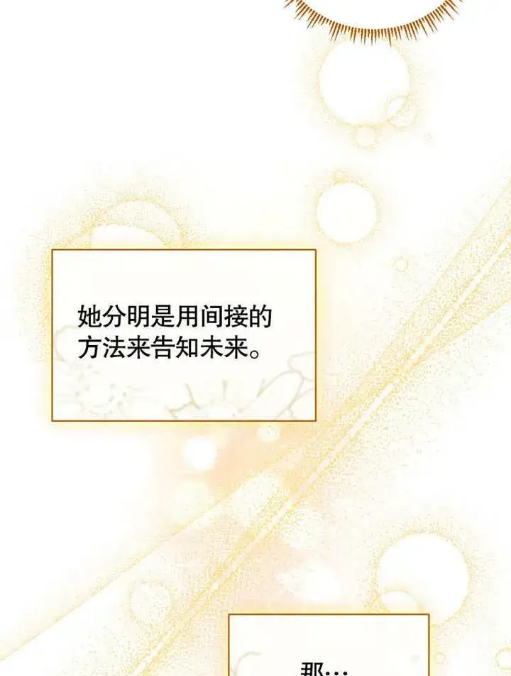 《被神宠爱的孩子，金色格拉蒂亚》第42话图11