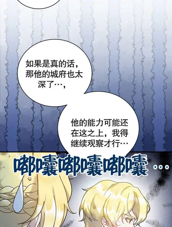 《被神宠爱的孩子，金色格拉蒂亚》第42话图15