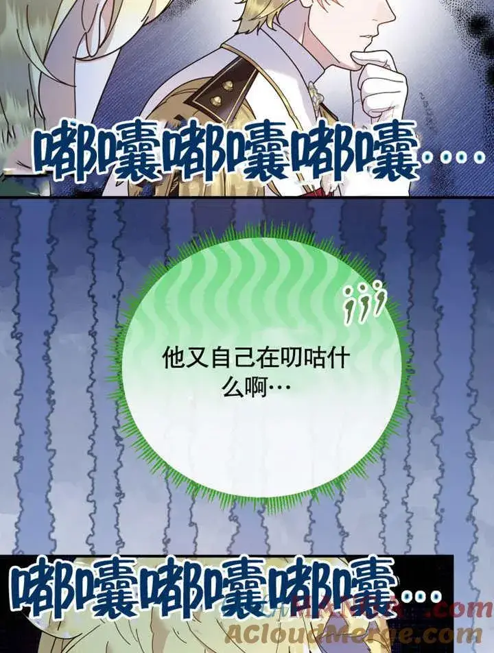 《被神宠爱的孩子，金色格拉蒂亚》第42话图16