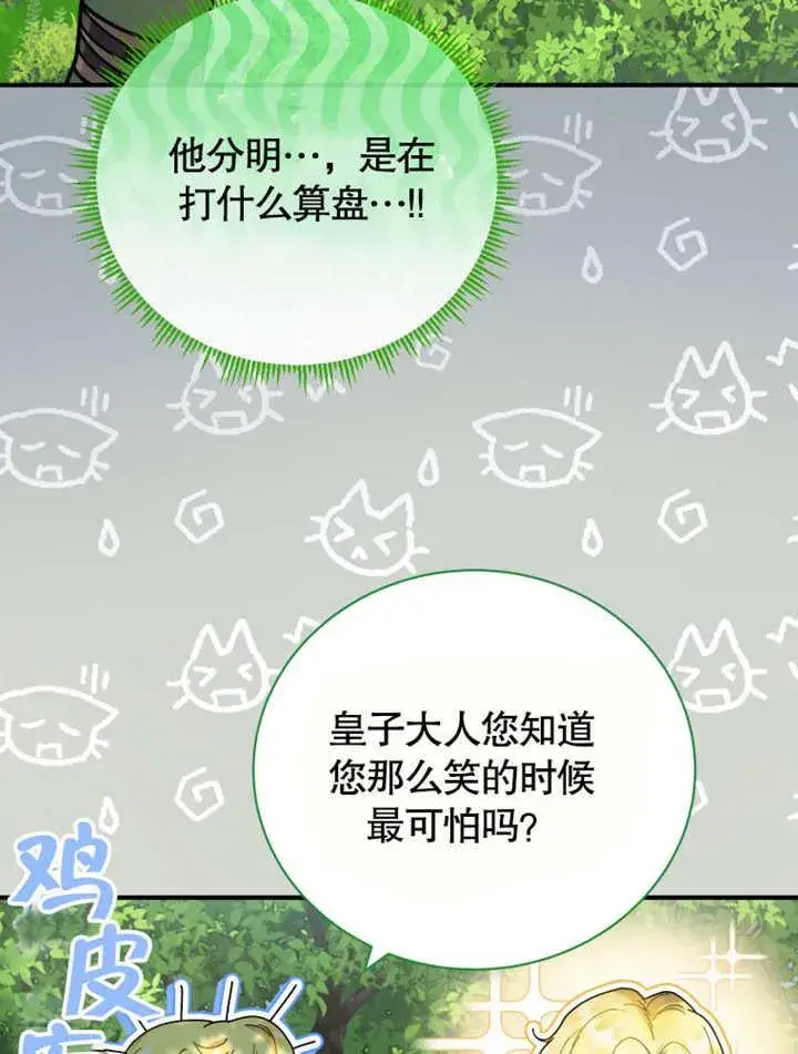 《被神宠爱的孩子，金色格拉蒂亚》第42话图21