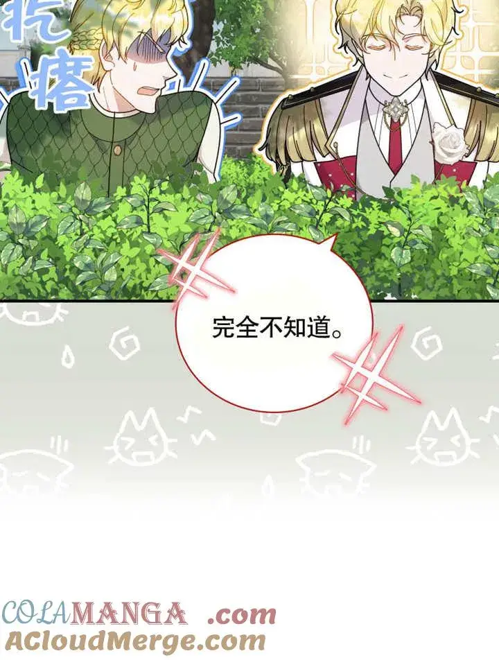 《被神宠爱的孩子，金色格拉蒂亚》第42话图22