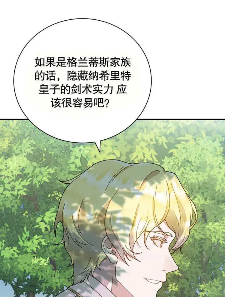 《被神宠爱的孩子，金色格拉蒂亚》第42话图23