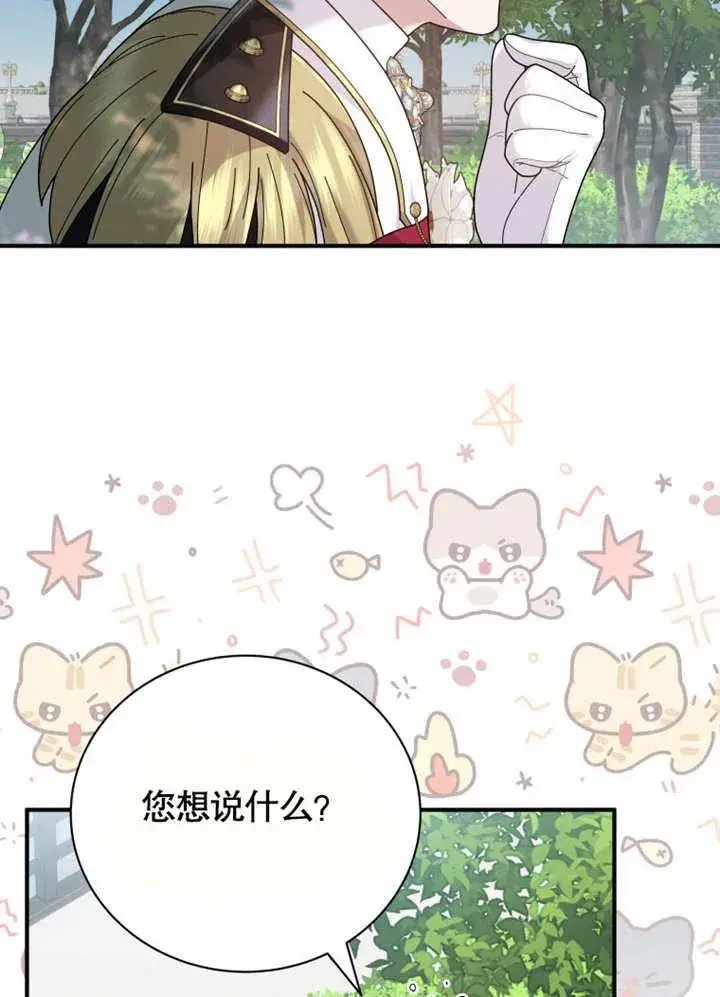 《被神宠爱的孩子，金色格拉蒂亚》第42话图24