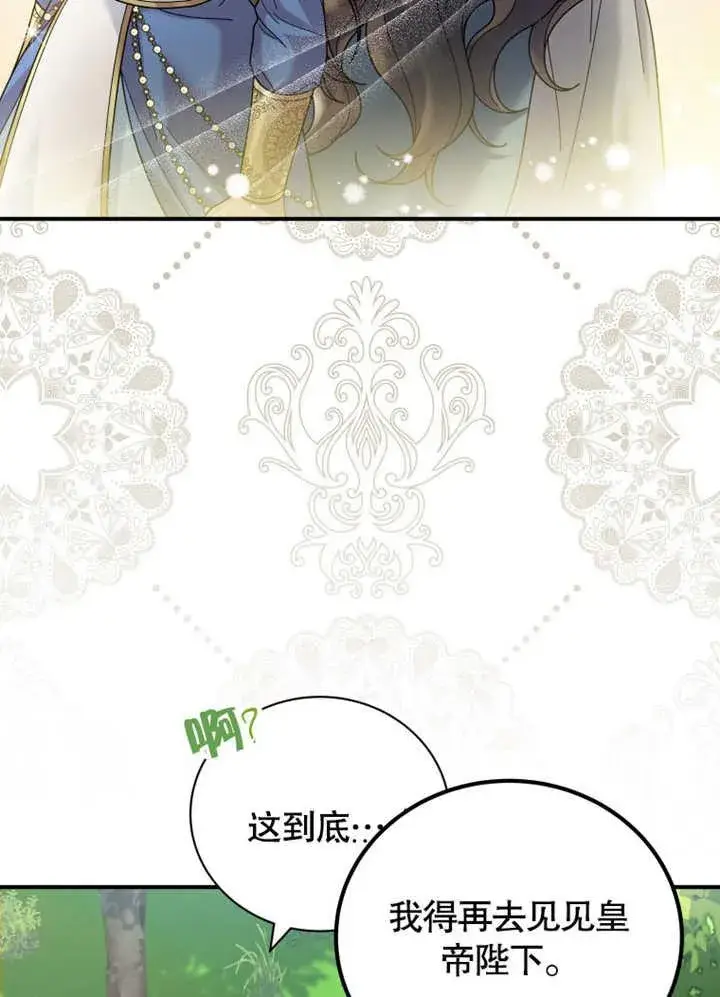《被神宠爱的孩子，金色格拉蒂亚》第42话图27