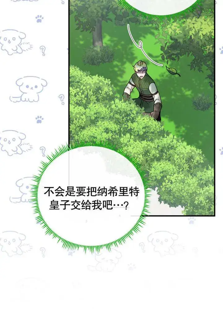 《被神宠爱的孩子，金色格拉蒂亚》第42话图30