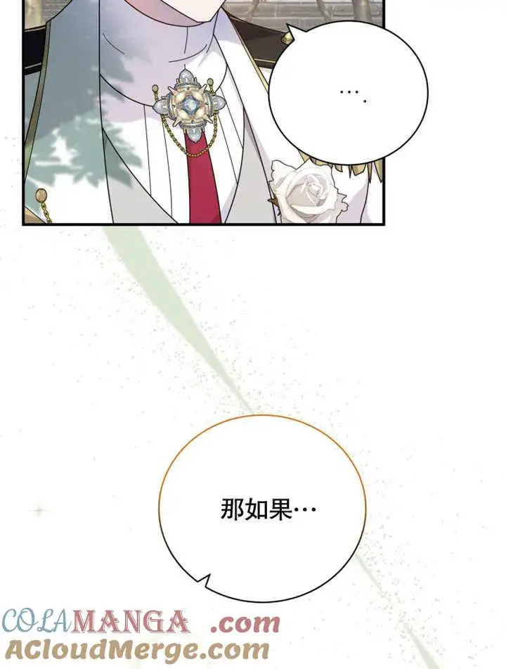 《被神宠爱的孩子，金色格拉蒂亚》第42话图4