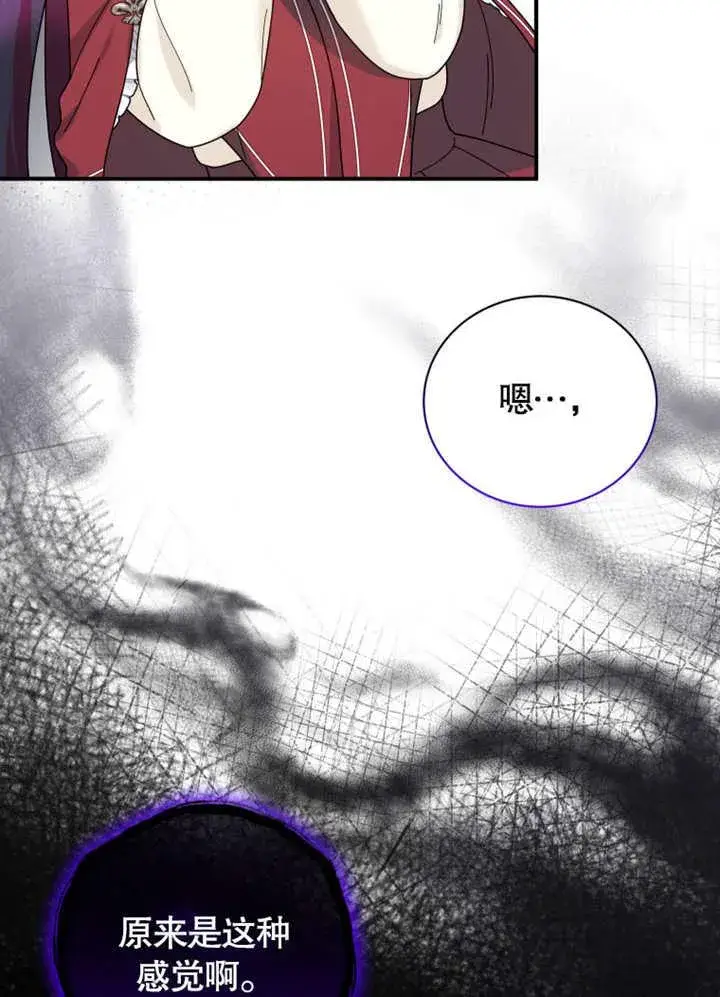 《被神宠爱的孩子，金色格拉蒂亚》第42话图56