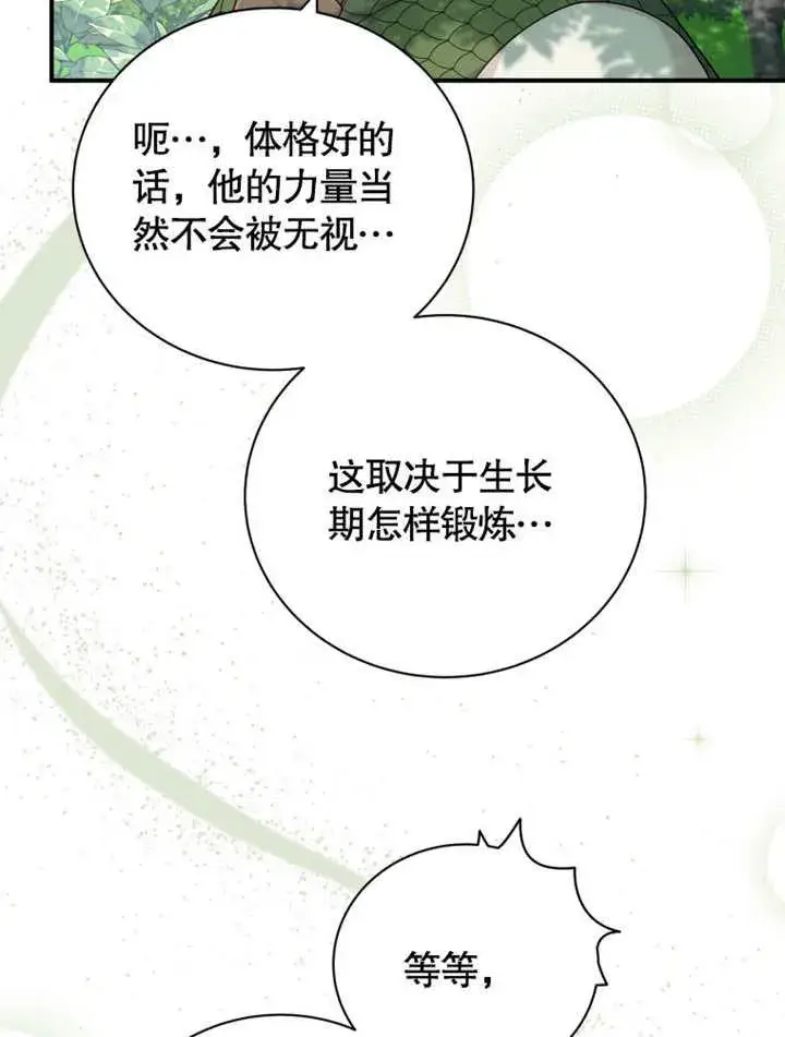 《被神宠爱的孩子，金色格拉蒂亚》第42话图6