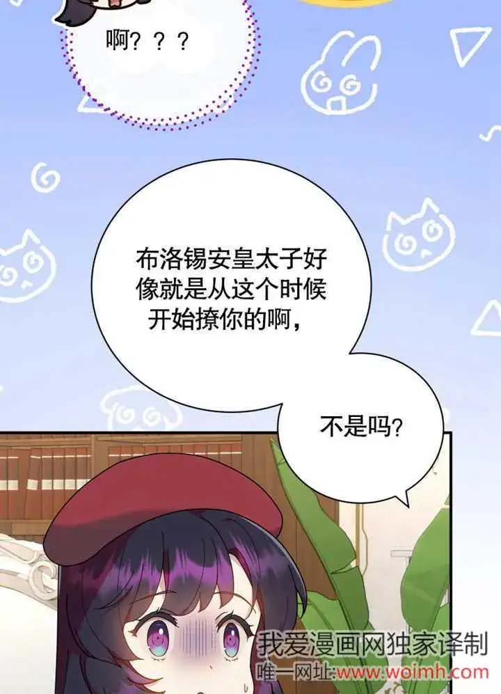 《被神宠爱的孩子，金色格拉蒂亚》第42话图69